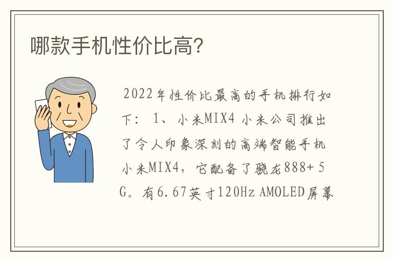 哪款手机性价比高?