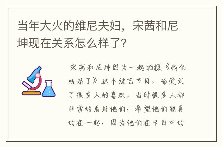 当年大火的维尼夫妇，宋茜和尼坤现在关系怎么样了？