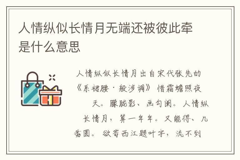 人情纵似长情月无端还被彼此牵是什么意思