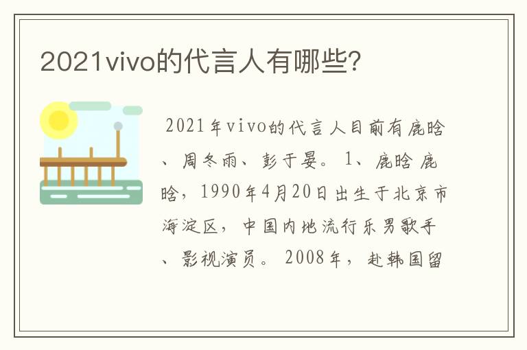 2021vivo的代言人有哪些?