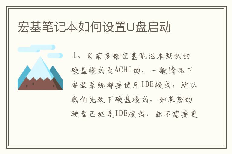 宏基笔记本如何设置U盘启动