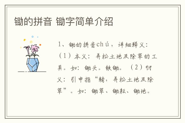 锄的拼音 锄字简单介绍