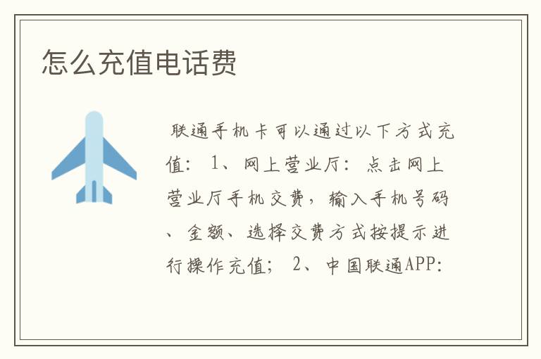 怎么充值电话费