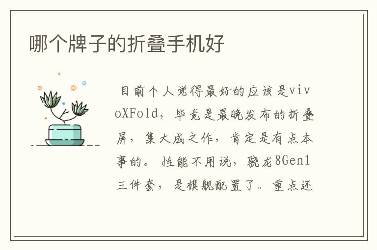 哪个牌子的折叠手机好