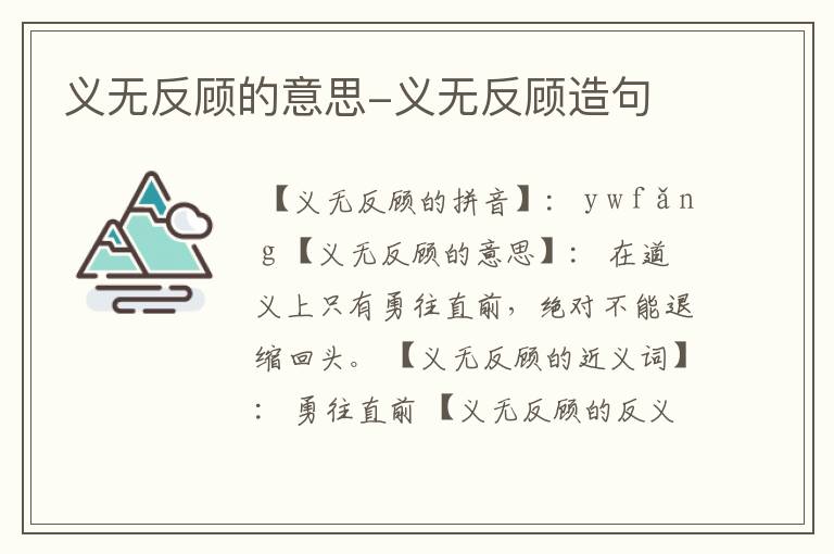 义无反顾的意思-义无反顾造句