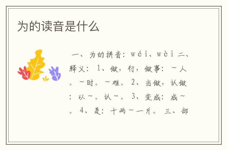 为的读音是什么