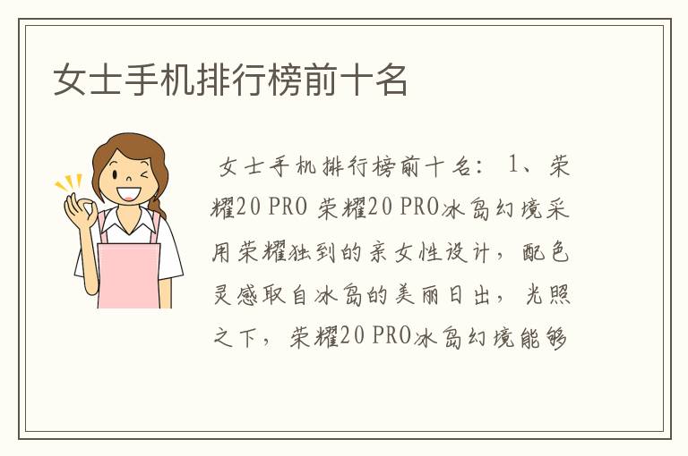 女士手机排行榜前十名