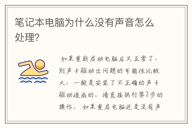 笔记本电脑为什么没有声音怎么处理？