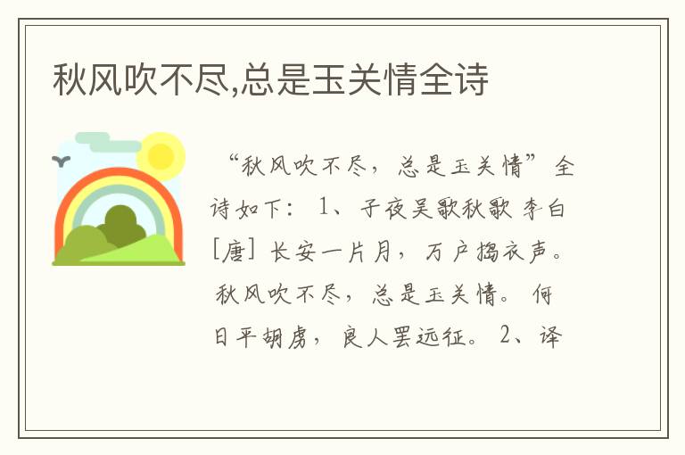 秋风吹不尽,总是玉关情全诗