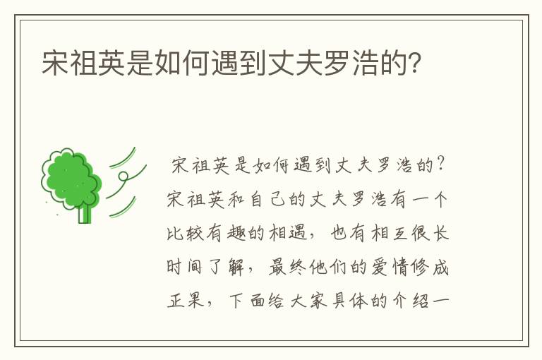 宋祖英是如何遇到丈夫罗浩的？