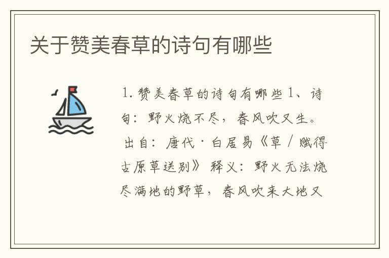 关于赞美春草的诗句有哪些