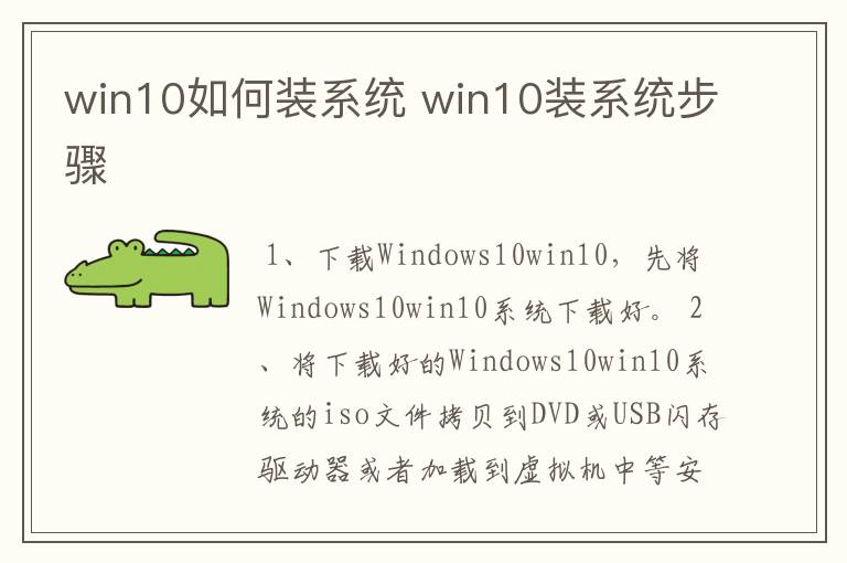 win10如何装系统 win10装系统步骤