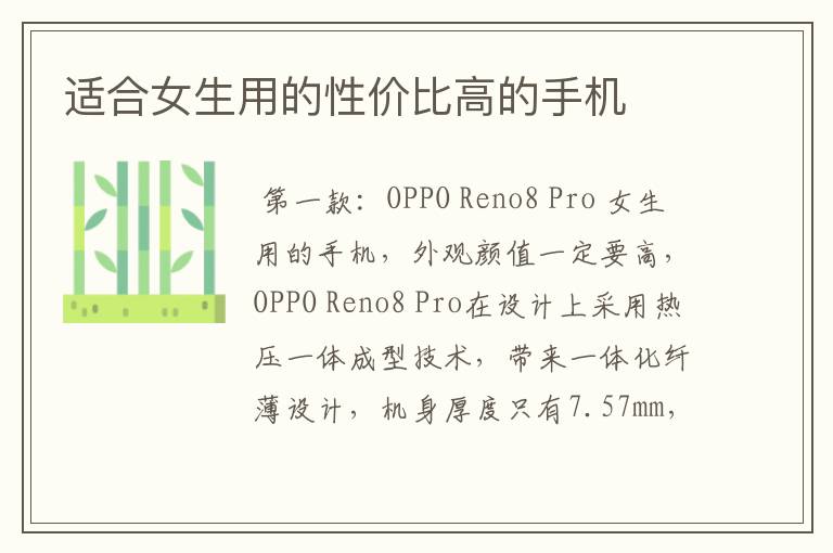 适合女生用的性价比高的手机