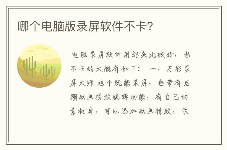 哪个电脑版录屏软件不卡？