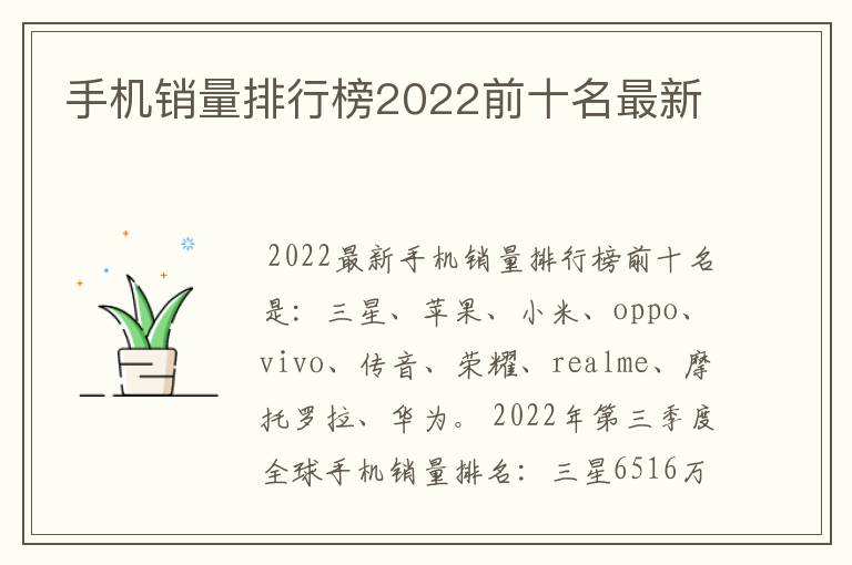 手机销量排行榜2022前十名最新