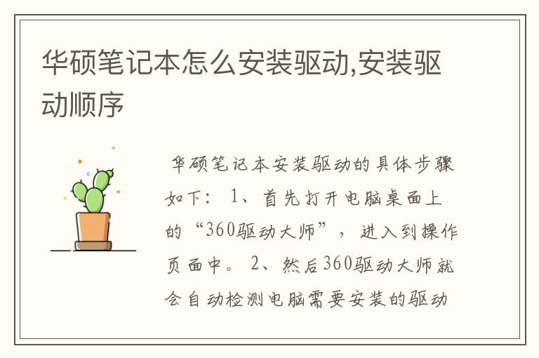 华硕笔记本怎么安装驱动,安装驱动顺序