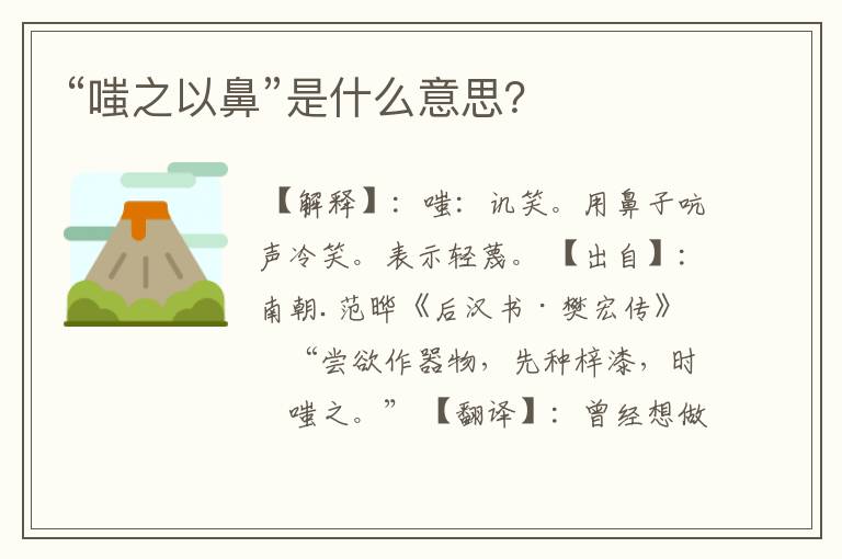 “嗤之以鼻”是什么意思？