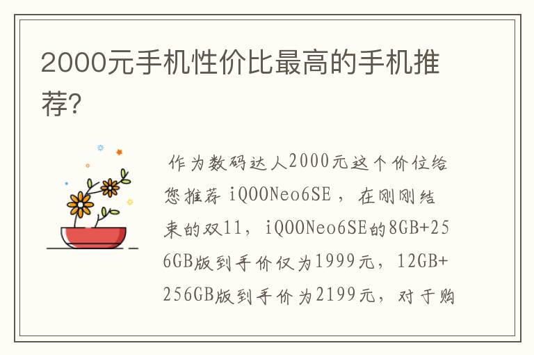 2000元手机性价比最高的手机推荐？