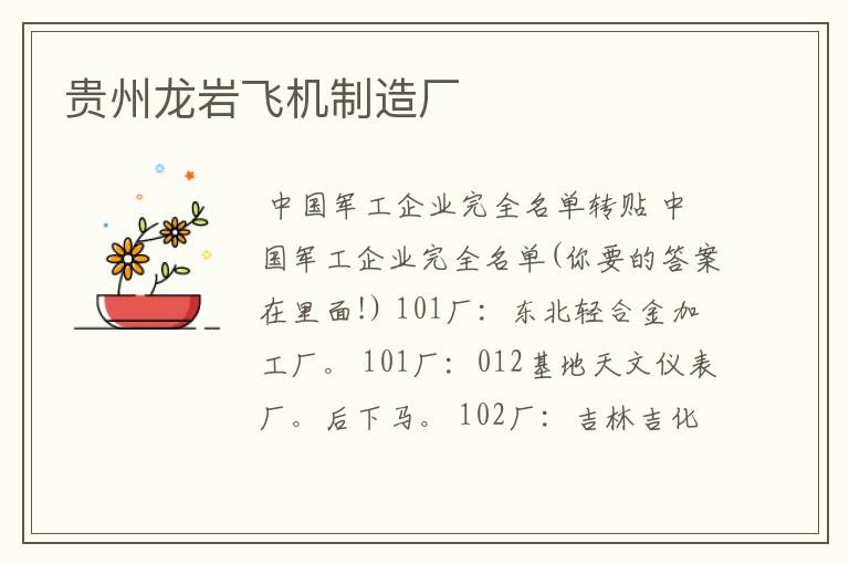 贵州龙岩飞机制造厂