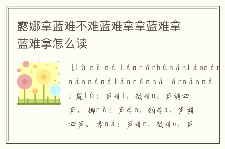 露娜拿蓝难不难蓝难拿拿蓝难拿蓝难拿怎么读