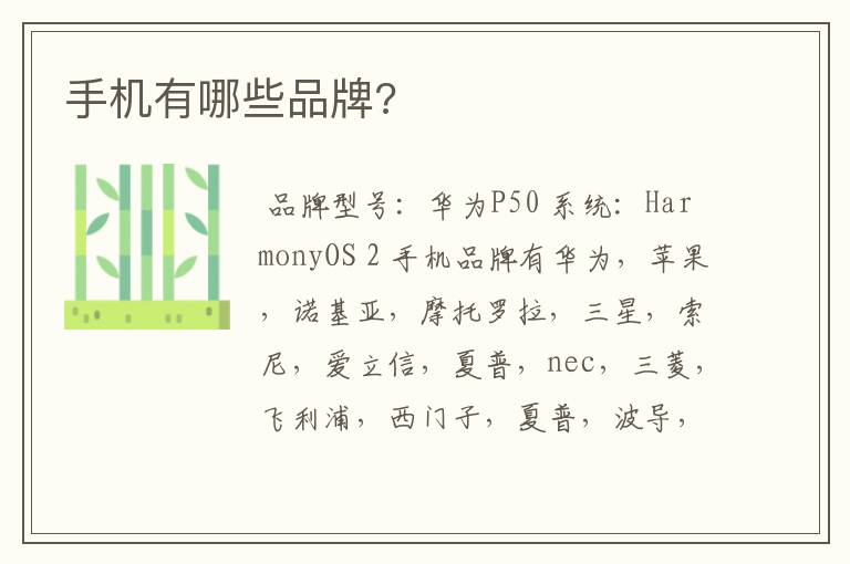 手机有哪些品牌?