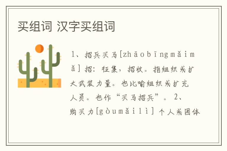 买组词 汉字买组词