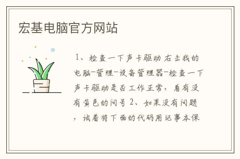 宏基电脑官方网站