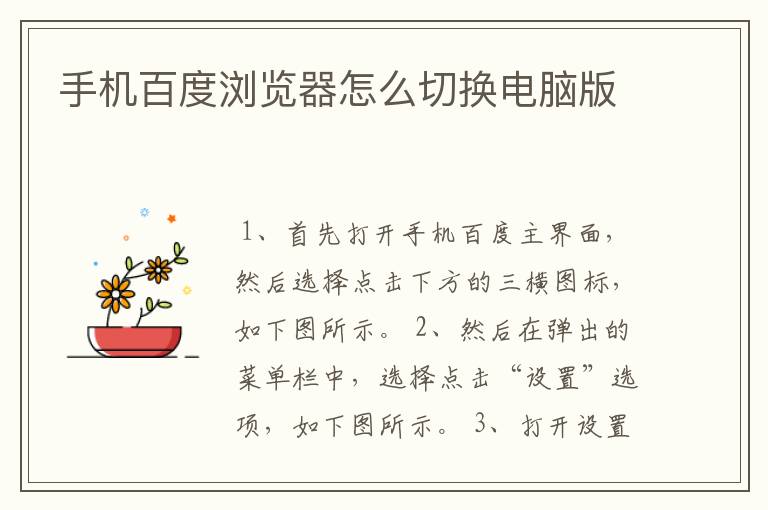 手机百度浏览器怎么切换电脑版