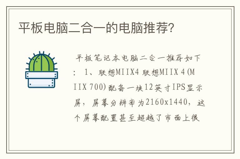 平板电脑二合一的电脑推荐？