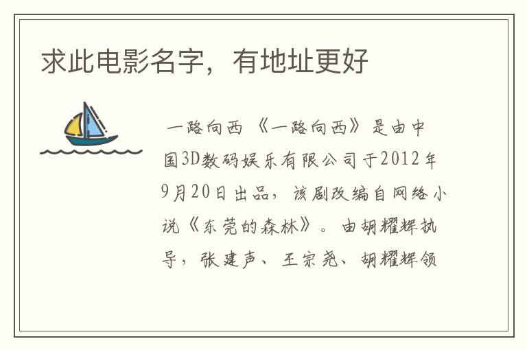 求此电影名字,有地址更好