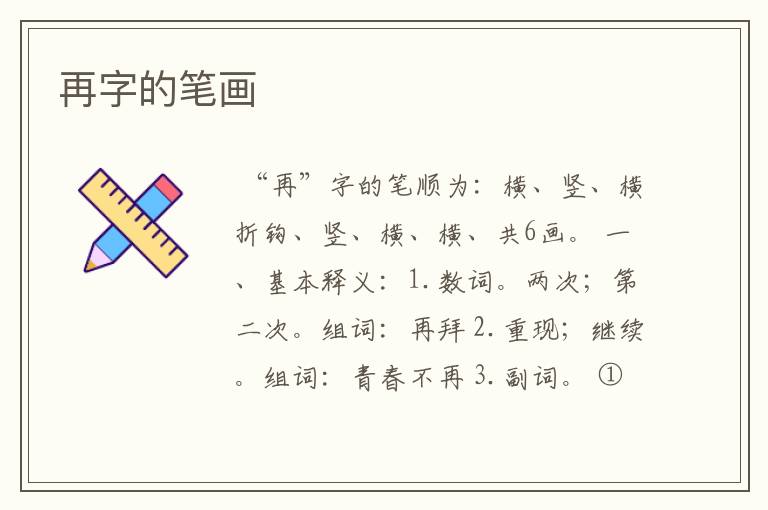 再字的笔画