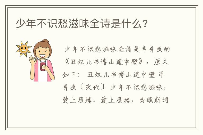 少年不识愁滋味全诗是什么?