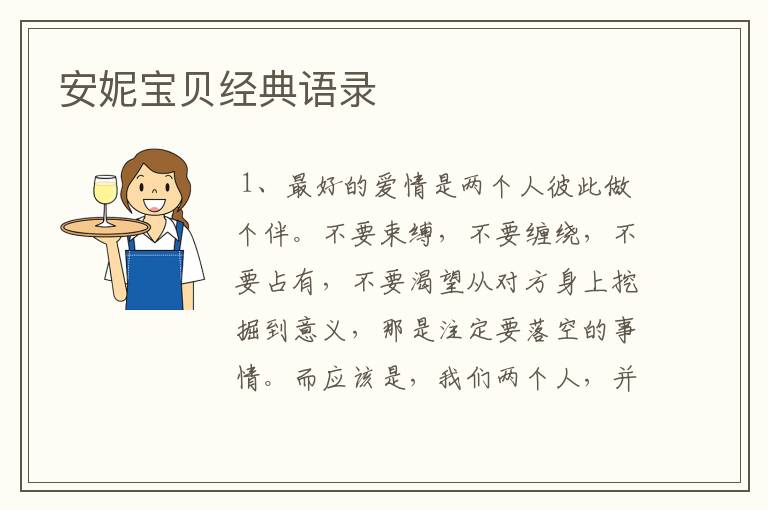 安妮宝贝经典语录