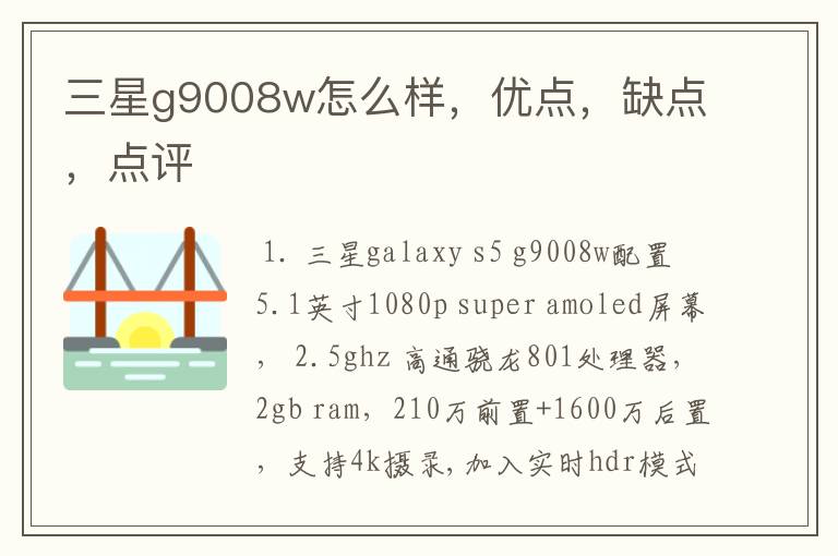 三星g9008w怎么样,优点,缺点,点评