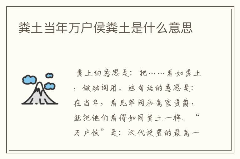 粪土当年万户侯粪土是什么意思
