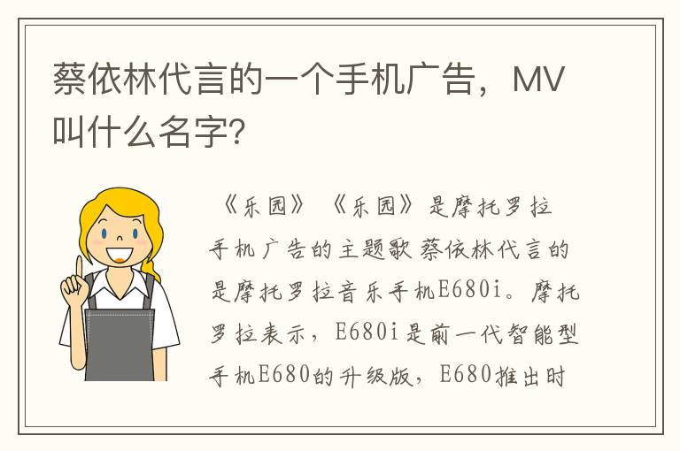 蔡依林代言的一个手机广告，MV叫什么名字？