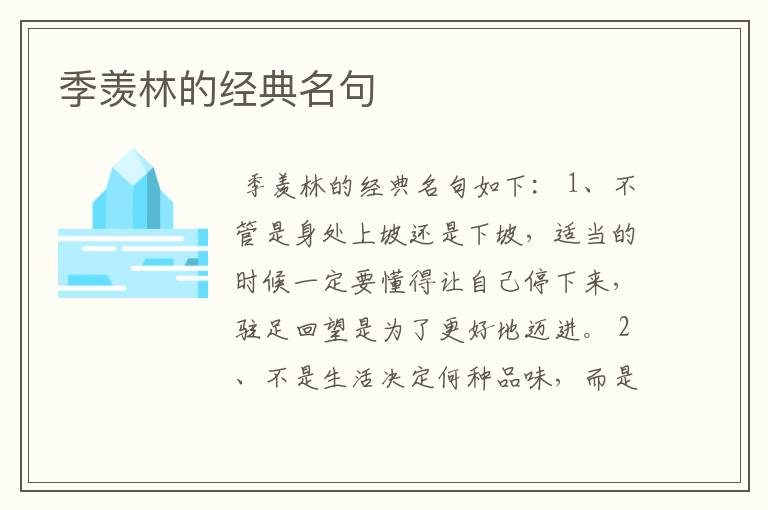 季羡林的经典名句