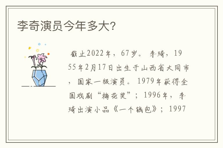 李奇演员今年多大?