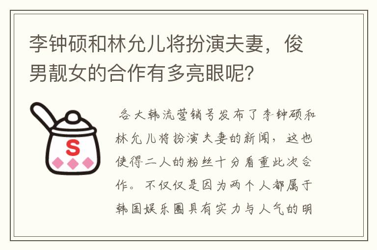 李钟硕和林允儿将扮演夫妻,俊男靓女的合作有多亮眼呢?