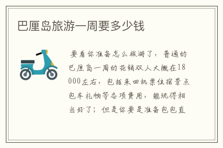 （巴厘岛旅游多少钱双人）巴厘岛一周游多少钱