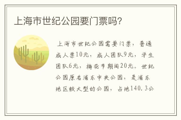 上海市世纪公园要门票吗？