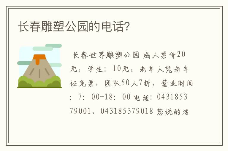 长春雕塑公园的电话?