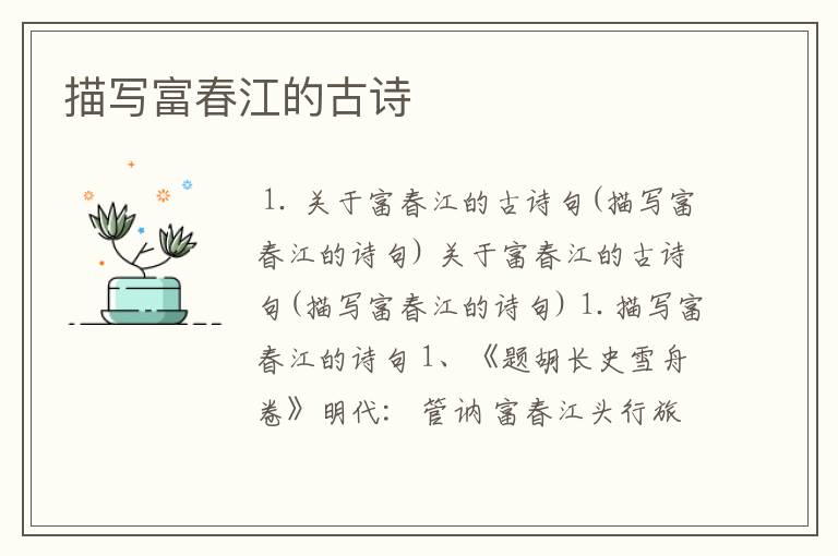 描写富春江的古诗