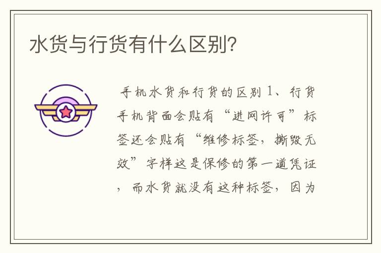 水货与行货有什么区别？