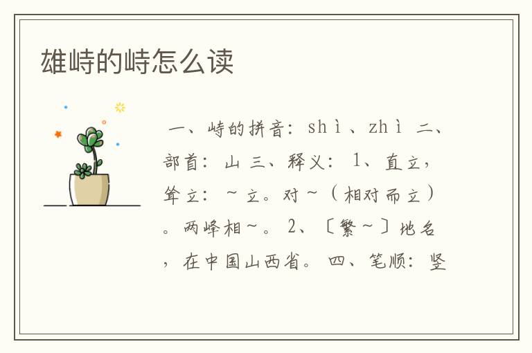 雄峙的峙怎么读