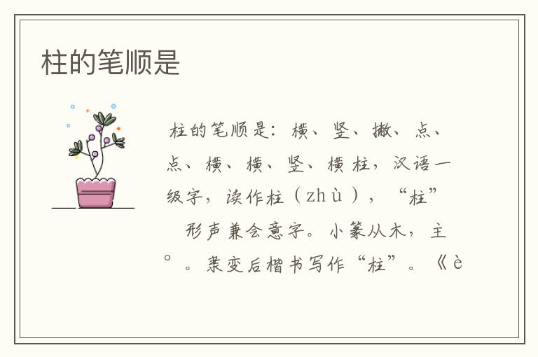 柱的笔顺是