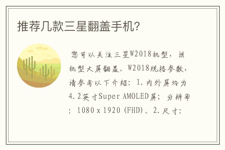 推荐几款三星翻盖手机？