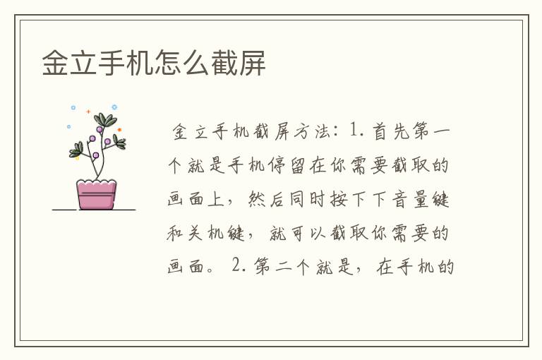 金立手机怎么截屏