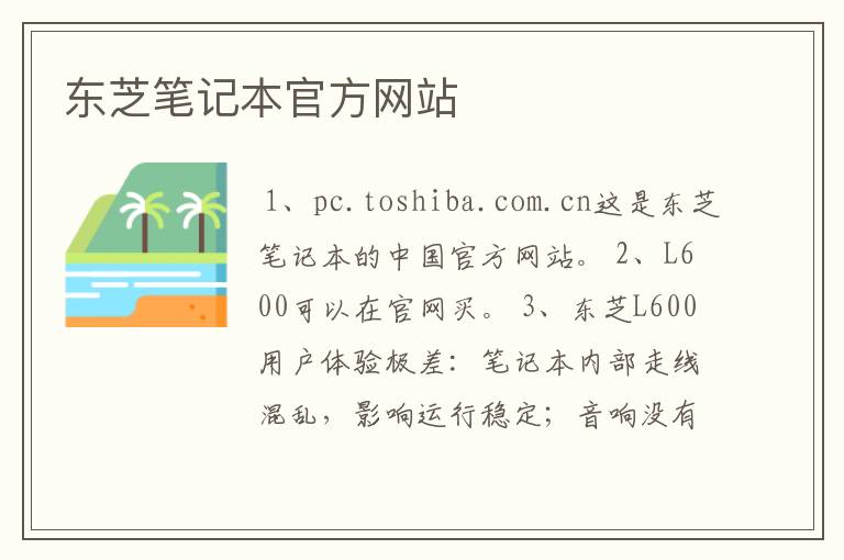 东芝笔记本官方网站