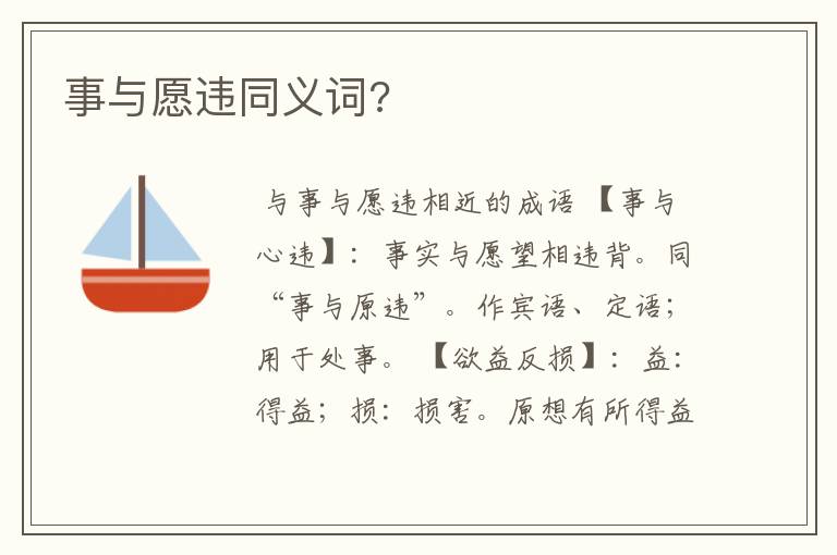 事与愿违同义词?
